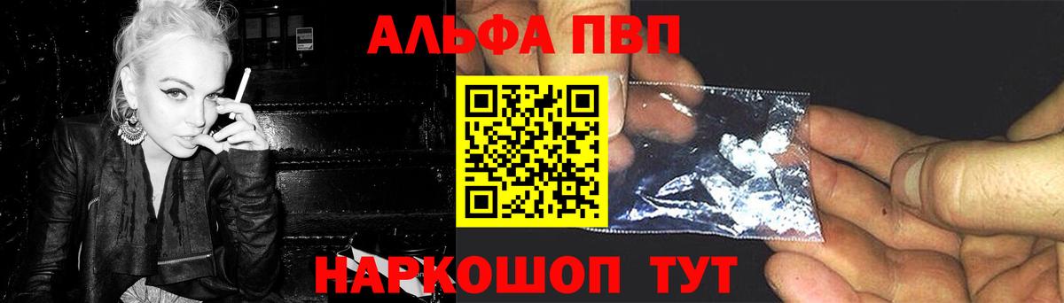 Таганрог  Alfa_PVP кристаллы  А ПВП  Вход с VPN  APVP СК КРИС 