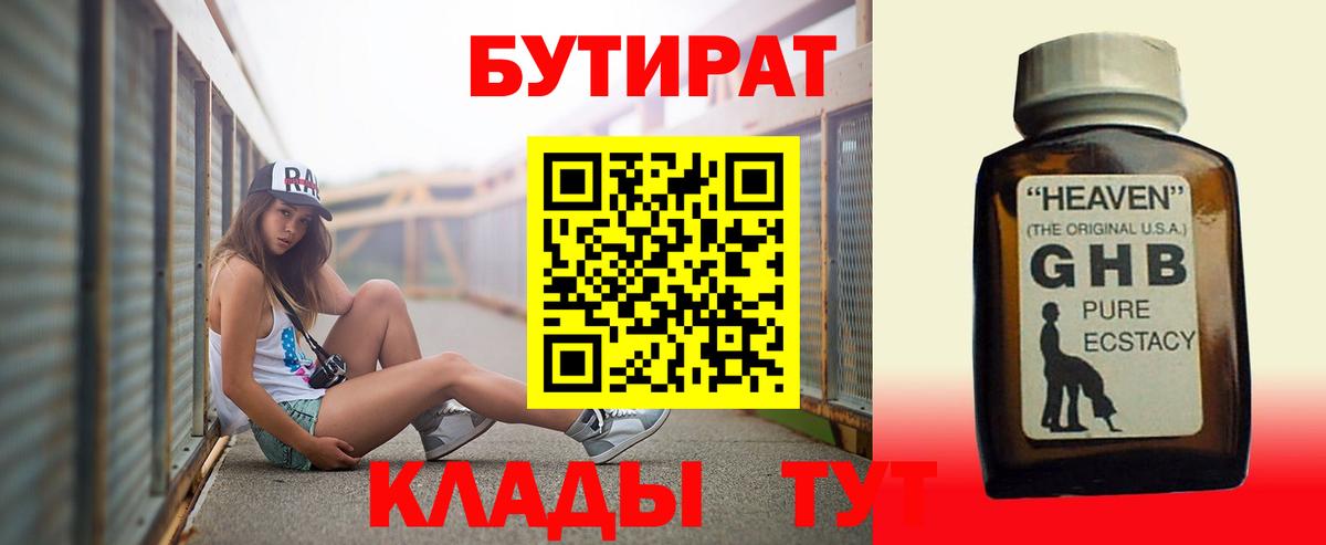 Бутират оксибутират Таганрог