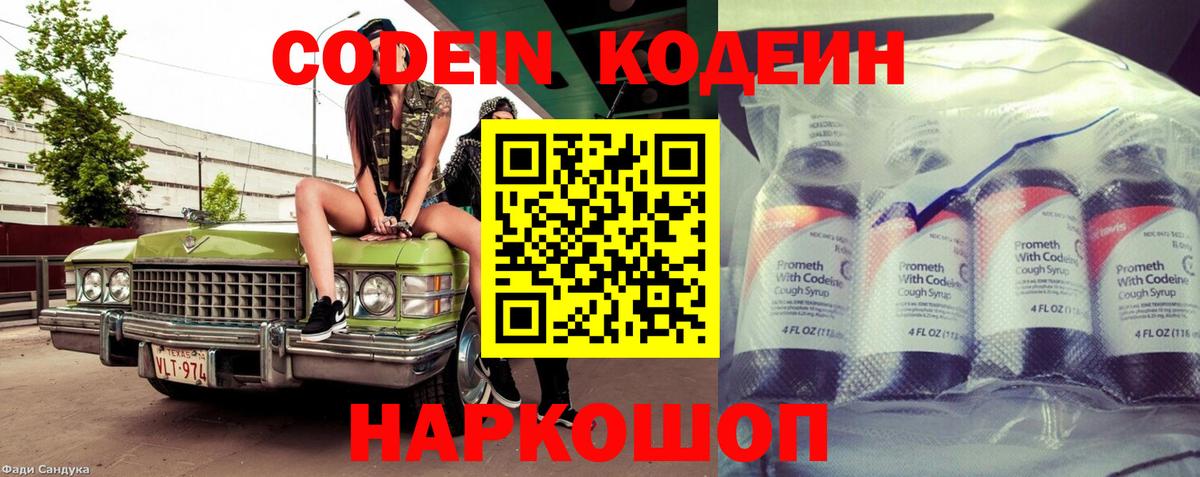 Codein Purple Drank  Вход с VPN  Таганрог 