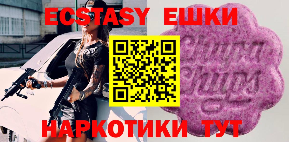 ЭКСТАЗИ 250 мг Таганрог