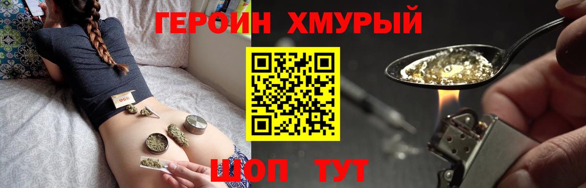 Героин Heroin  Вход с VPN  Таганрог 