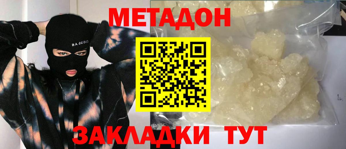 Таганрог  Метадон кристалл  МЕТАДОН кристалл  Вход с VPN 
