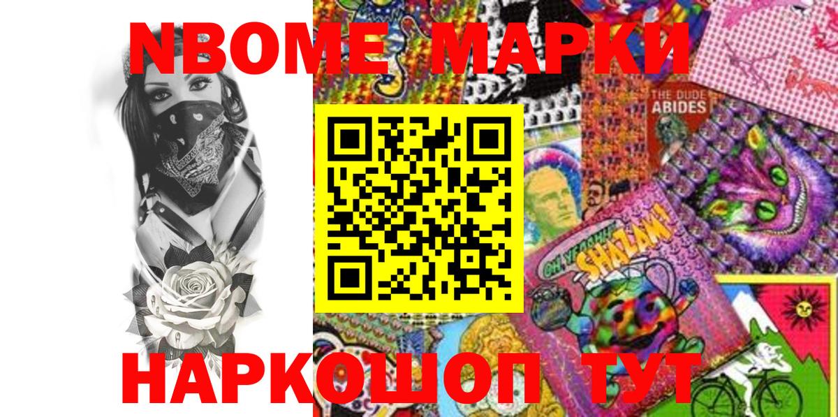 Марки N-bome 1500мкг Таганрог